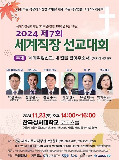 2024 제7회 세계직장 선교대회