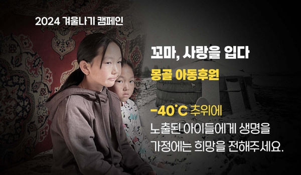 샘복지재단 ‘꼬마, 사랑을 입다’ 겨울나기 캠페인