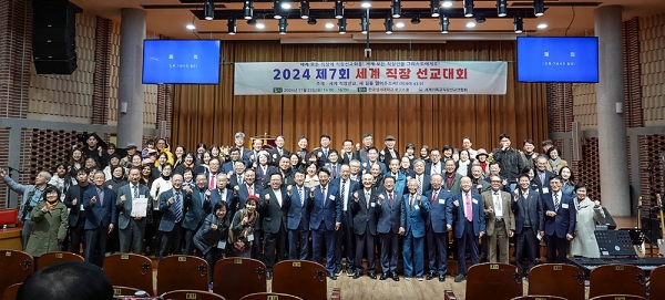 2024 제7회 세계직장 선교대회