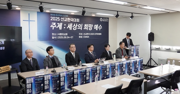 선교한국 2025 조직위원회