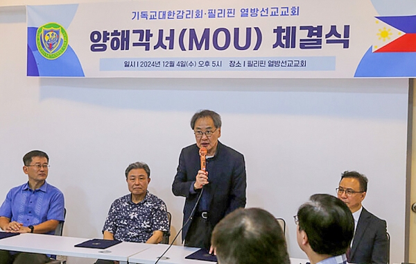 기독교대한감리회-필리핀 열방선교교회 MOU