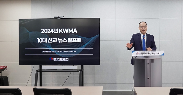 2024년 KWMA 10대 선교 뉴스 발표회