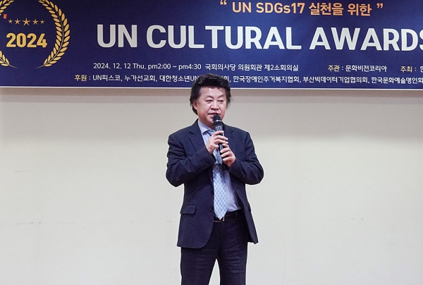 문화비전코리아 UN CULTURAL AWARDS 2024