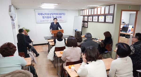 국제뇌치유상담학회 2024년 정기총회