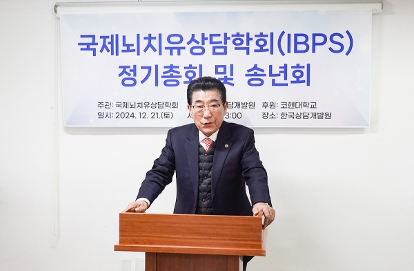 국제뇌치유상담학회 2024년 정기총회 및 송년회