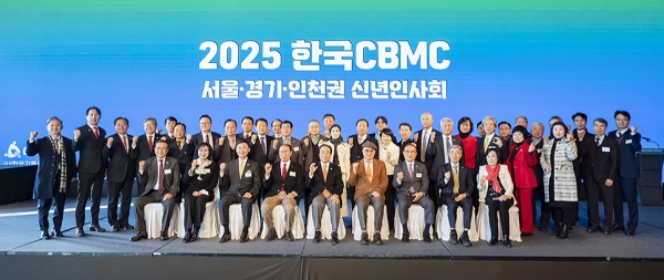 2025 CBMC 서울·경기·인천권 신년인사회