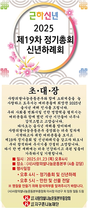 사랑의쌀나눔운동본부