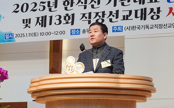 2025년 한직선 기관대표 신년 하례식 및 제13회 직장선교대상