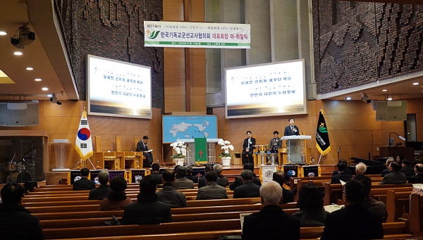 제27회기 한국기독교군선교사협의회 대표회장 이·취임식