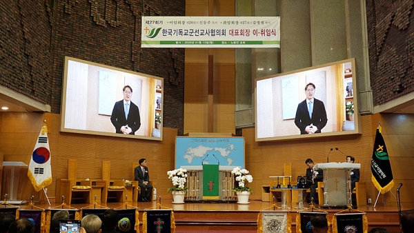 제27회기 한국기독교군선교사협의회 대표회장 이·취임식