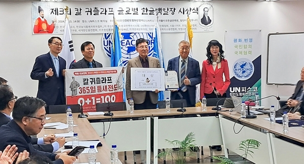 2024년 11월 제3회 칼 귀츨라프 글로벌 한글백일장 시상식에서 김윤규 목사(오른쪽에서 두 번째)가 기념사진을 촬영하고 있다.