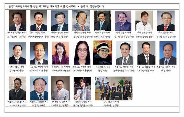 한국기독교원로목사회