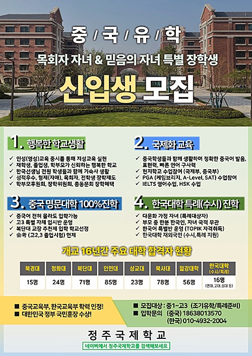 정주국제학교