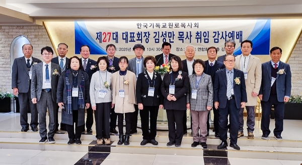 제27대 한국기독교원로목사회 대표회장 김성만 목사 취임 감사예배