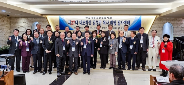 제27대 한국기독교원로목사회 대표회장 김성만 목사 취임 감사예배