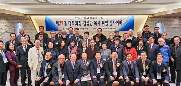 제27대 한국기독교원로목사회 대표회장 김성만 목사 취임 감사예배