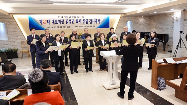 제27대 한국기독교원로목사회 대표회장 김성만 목사 취임 감사예배