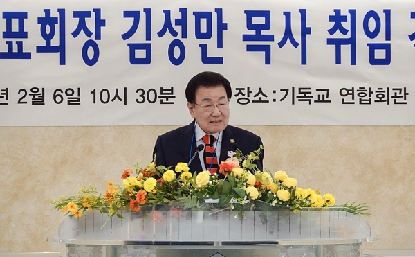 제27대 한국기독교원로목사회 대표회장 김성만 목사 취임 감사예배