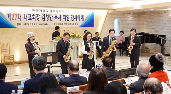 제27대 한국기독교원로목사회 대표회장 김성만 목사 취임 감사예배