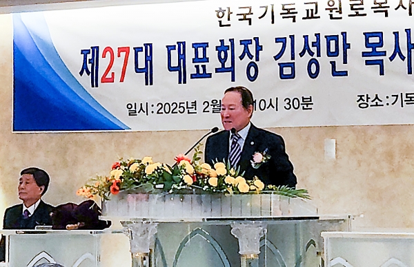 제27대 한국기독교원로목사회 대표회장 김성만 목사 취임 감사예배