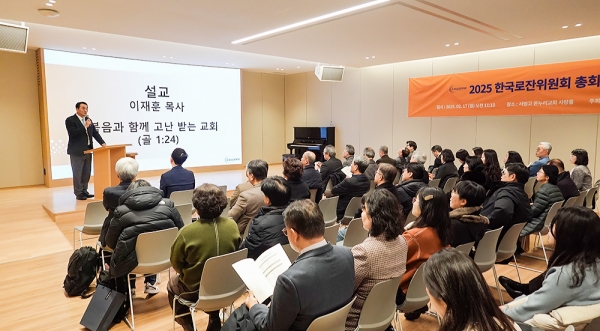 2025년 한국로잔위원회 정기총회