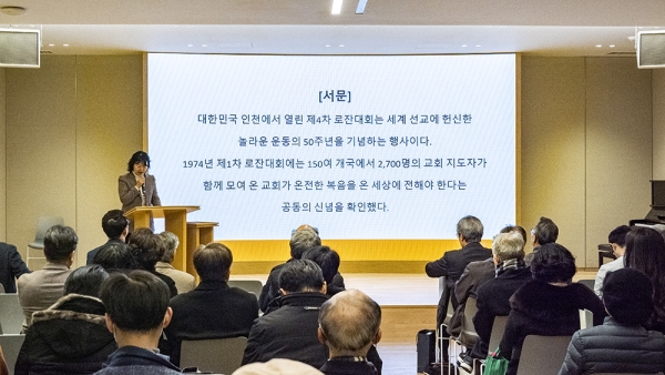 2025년 한국로잔위원회 정기총회