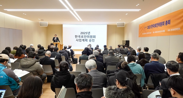 2025년 한국로잔위원회 정기총회