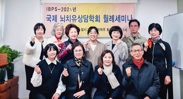 국제뇌치유상담학회 IBPS 2월 월례세미나