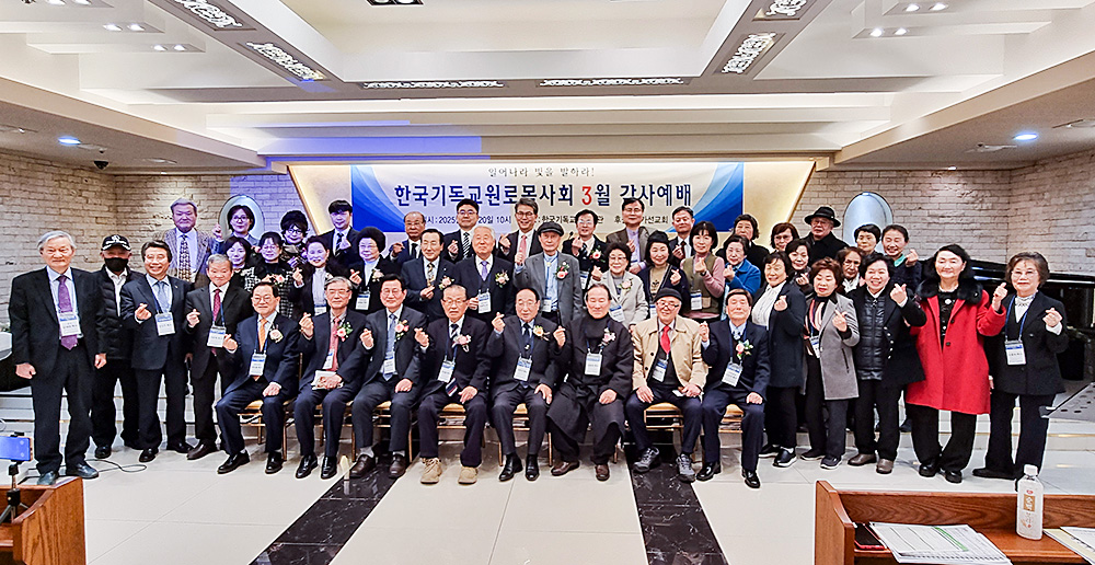 한국기독교원로목사회 3월 월례회 감사예배