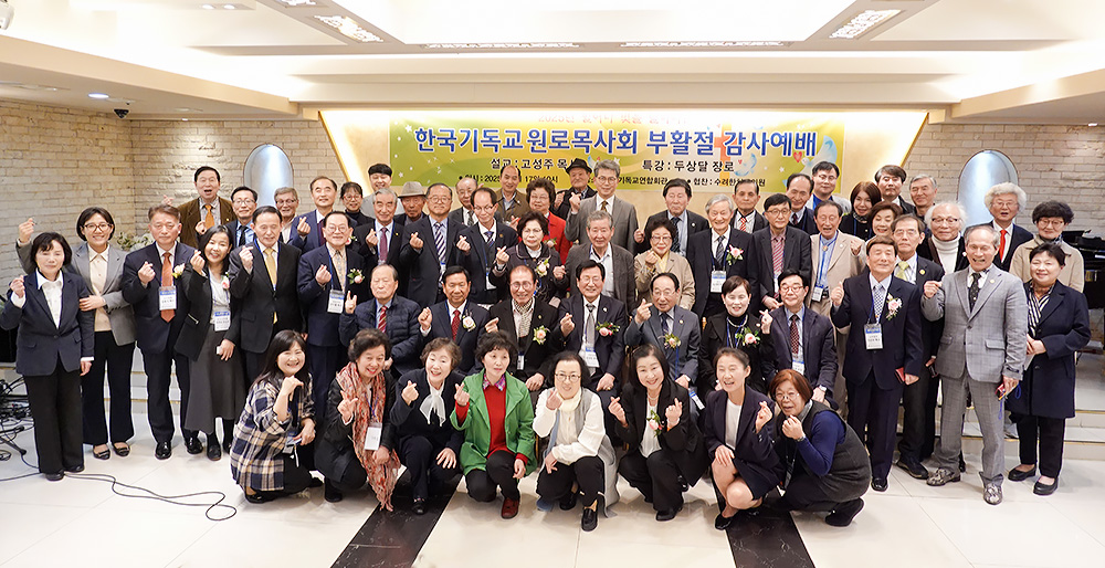 한국기독교원로목사회 4월 부활절 감사예배