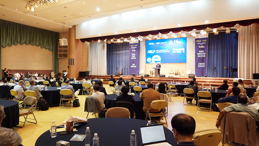 AEA 아시아 복음주의 리더십 포럼