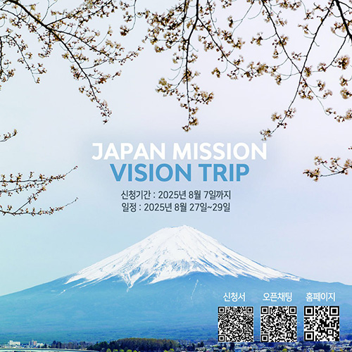 AM 미니스트리 일본 선교 비전 트립