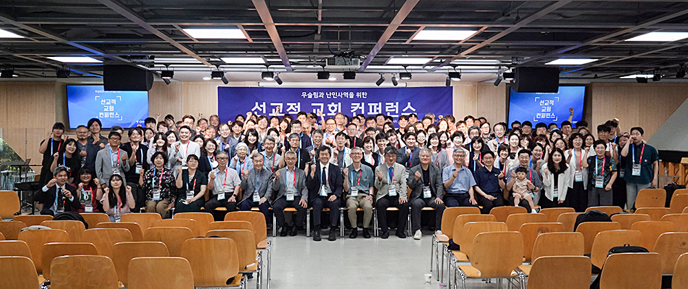 GHA 무슬림과 난민 사역을 위한 선교적 교회 컨퍼런스