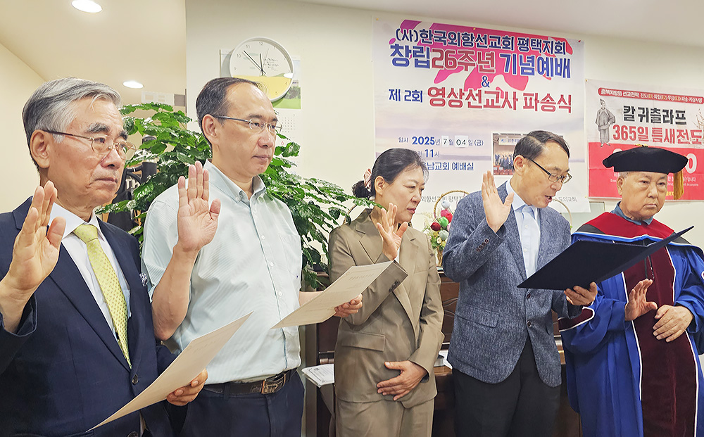 한국외항선교회 평택지회 제2회 영상선교사 파송