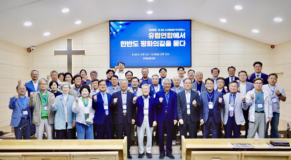 제8회 선교통일한국컨퍼런스