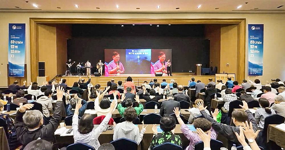 한인세계선교사회 제17차 선교대회