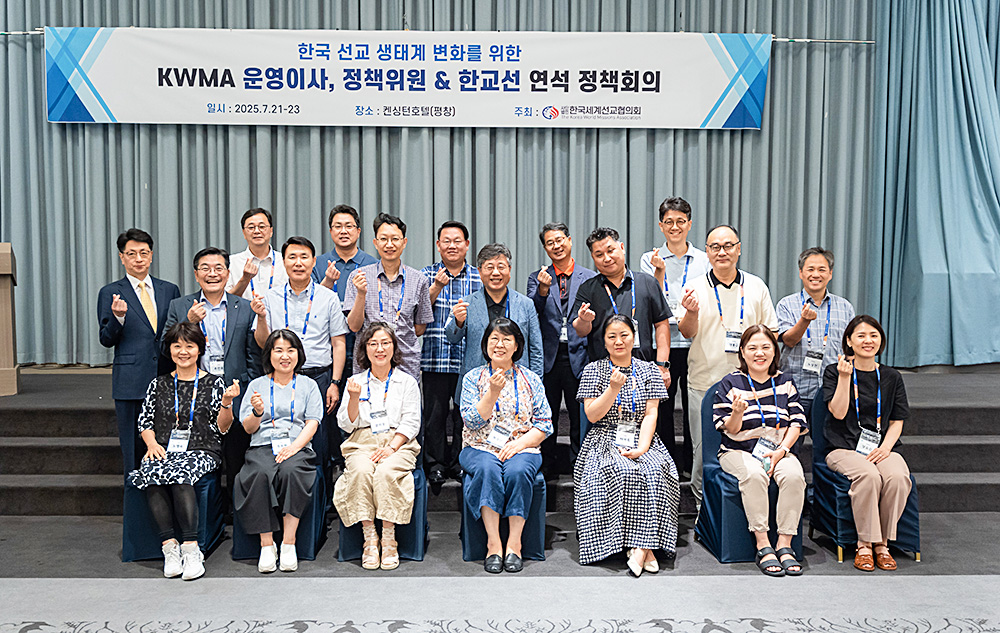 한국세계선교협의회(KWMA)