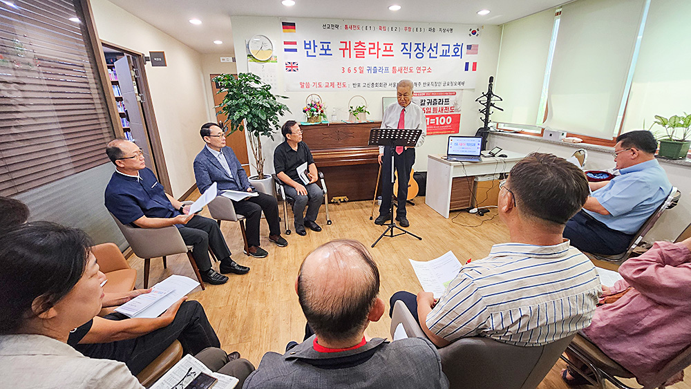 365일 귀츨라프 틈새전도 연구소 발대식