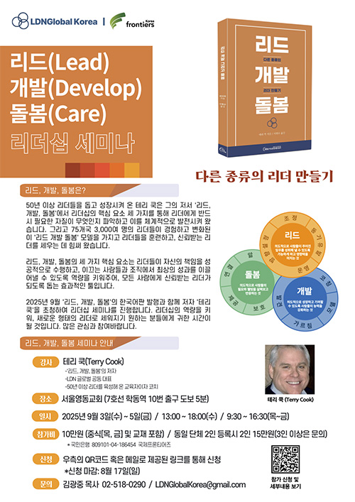  테리 쿡 박사 초청 ‘리드 개발 돌봄 세미나’