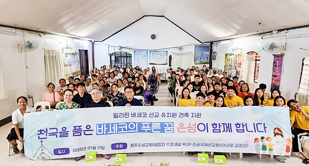 은성국제선교회