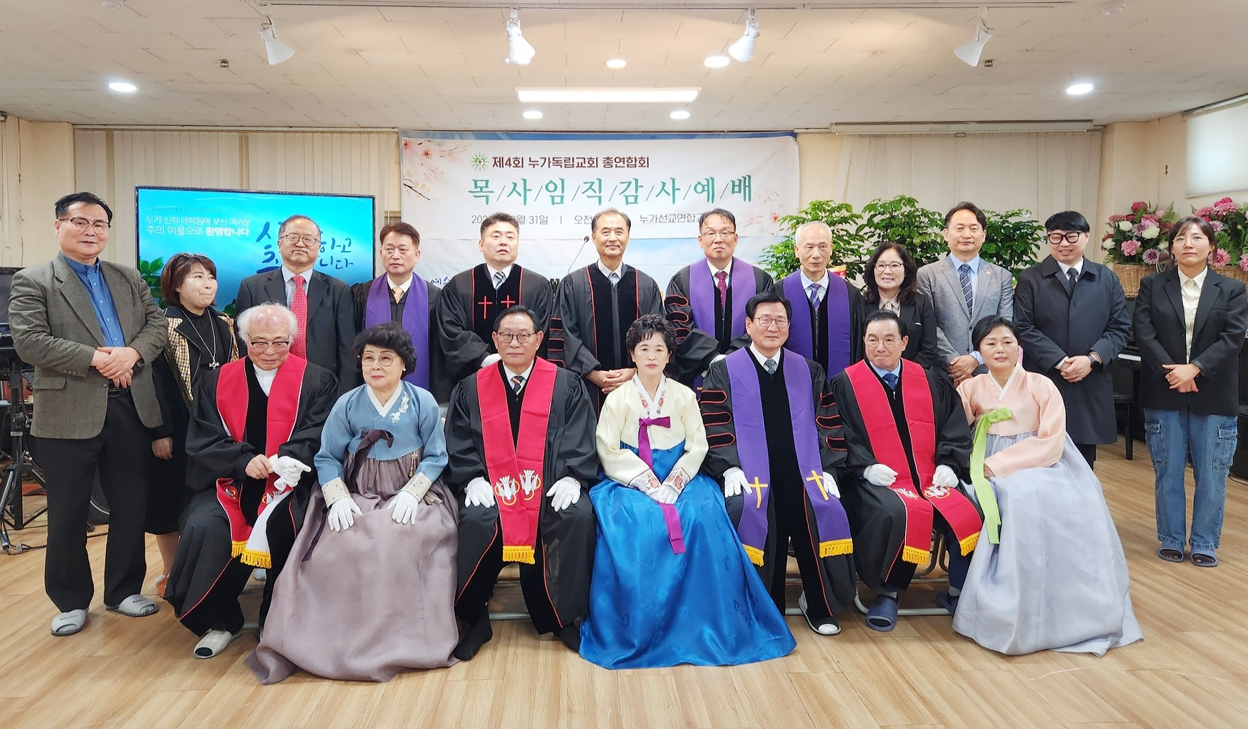 누가독립교회총연합회 제4회 목사 안수식