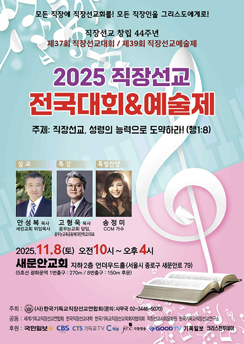 제37회 직장선교 전국대회 및 제39회 예술제
