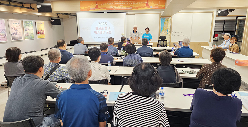 제3차 불교권 선교 아카데미 포럼