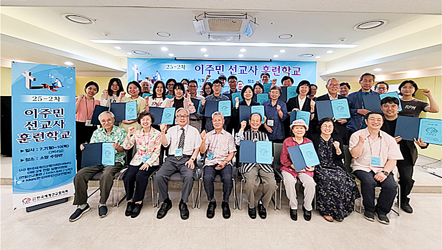 이주민 선교사 훈련학교