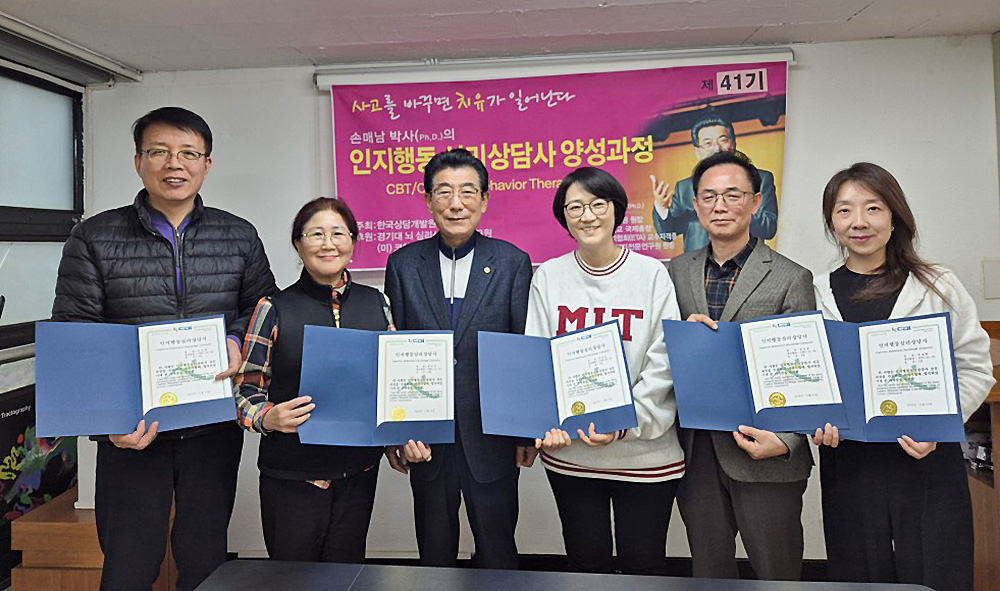 41기 인지행동 심리상담사 양성과정