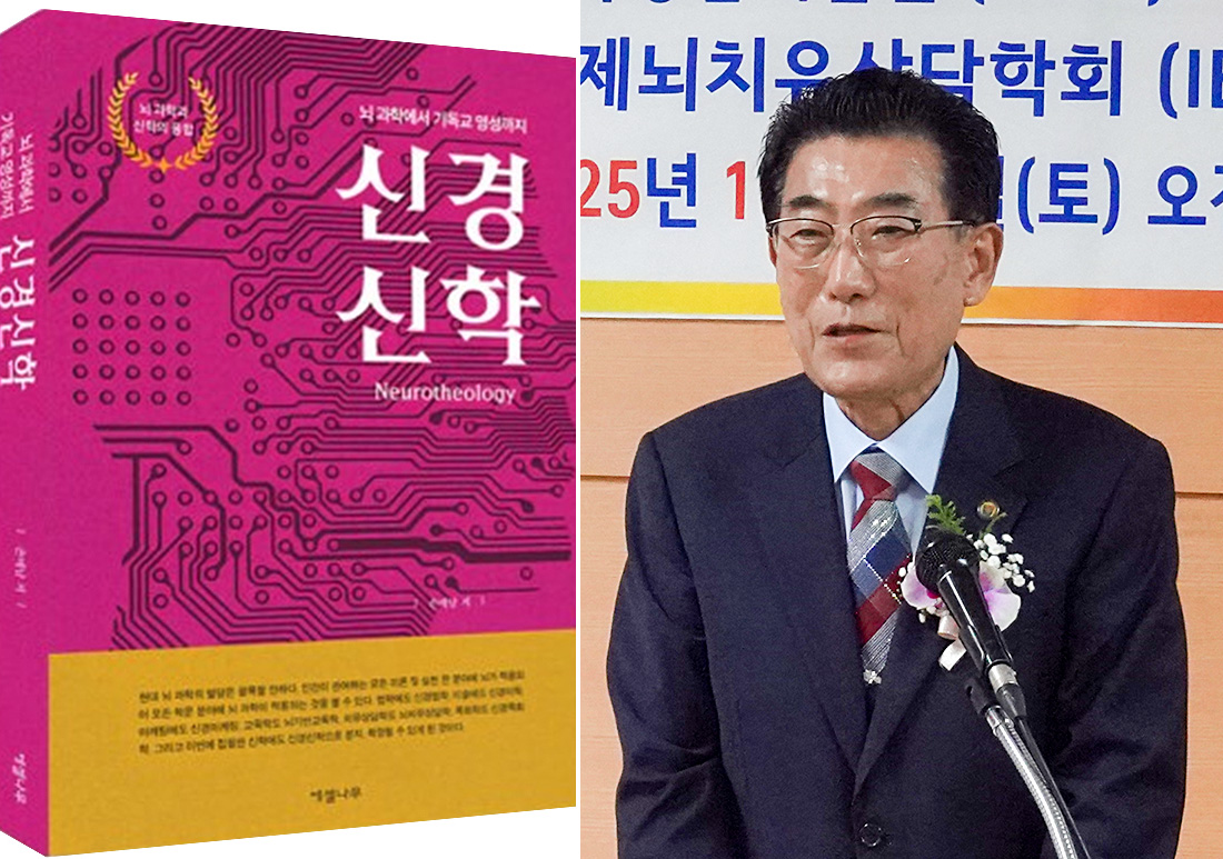 새영 손매남 박사 저서 ‘신경신학’