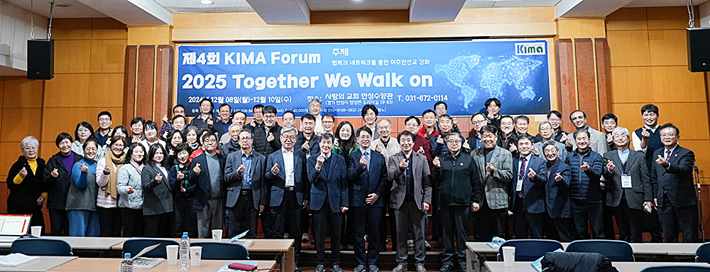 한국이주민선교연합(KIMA)