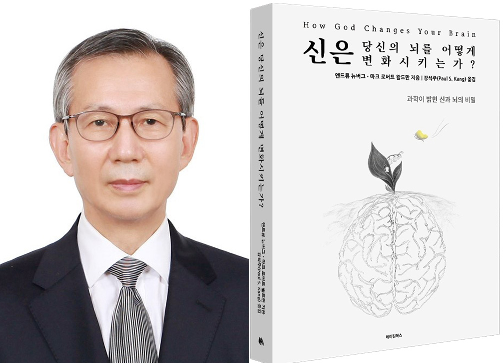 국제뇌치유상담학회 강석주 부회장