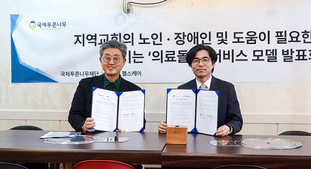 국제푸른나무·TLC 헬스케어 의료 돌봄 봉사 서비스 모델 발표회