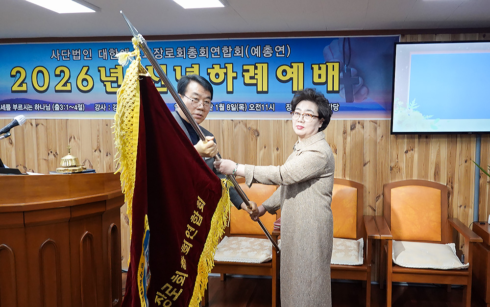 예총연 2026년 신년하례예배 및 제21회 임원취임식